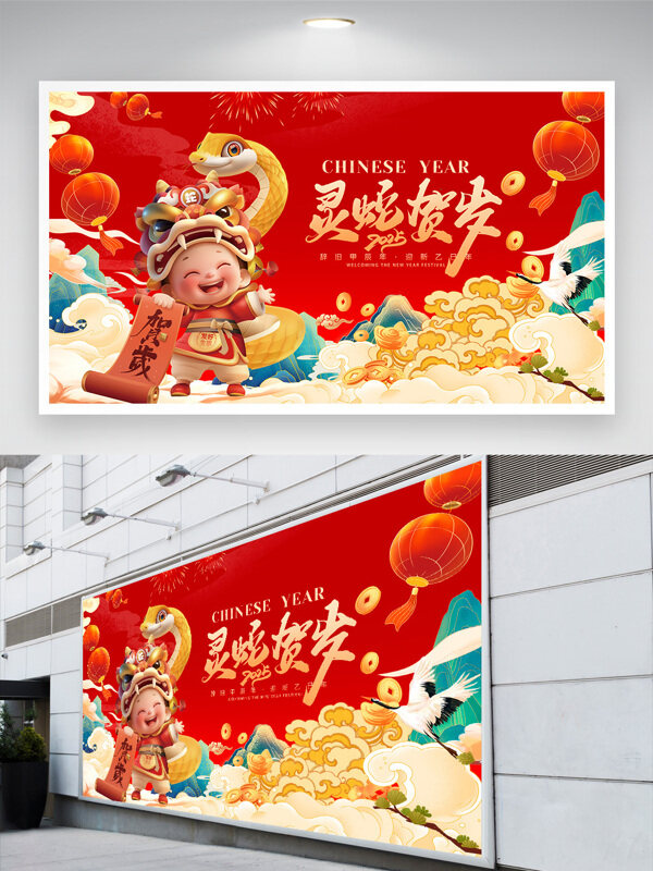 2025喜庆灵蛇贺岁新年展板