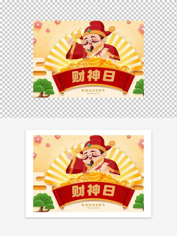 扁平松树财源滚滚发财日财神图案