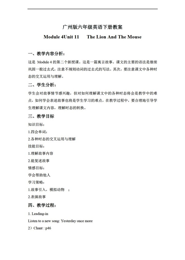 六年級下英語下冊教案module4unit11
