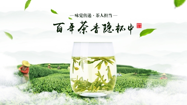 茶葉海報(bào)
