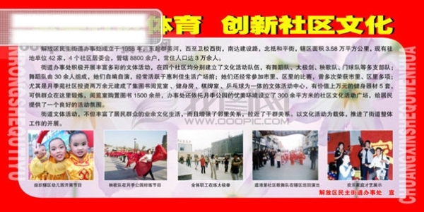 社區(qū)類展板體育文化底圖