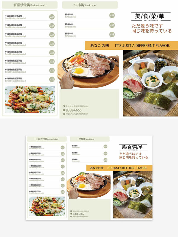 小清新健康是啦牛排菜单三折页