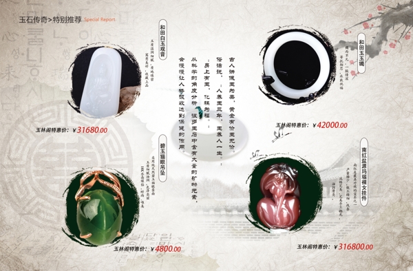 玉石傳奇特別推薦水墨古典