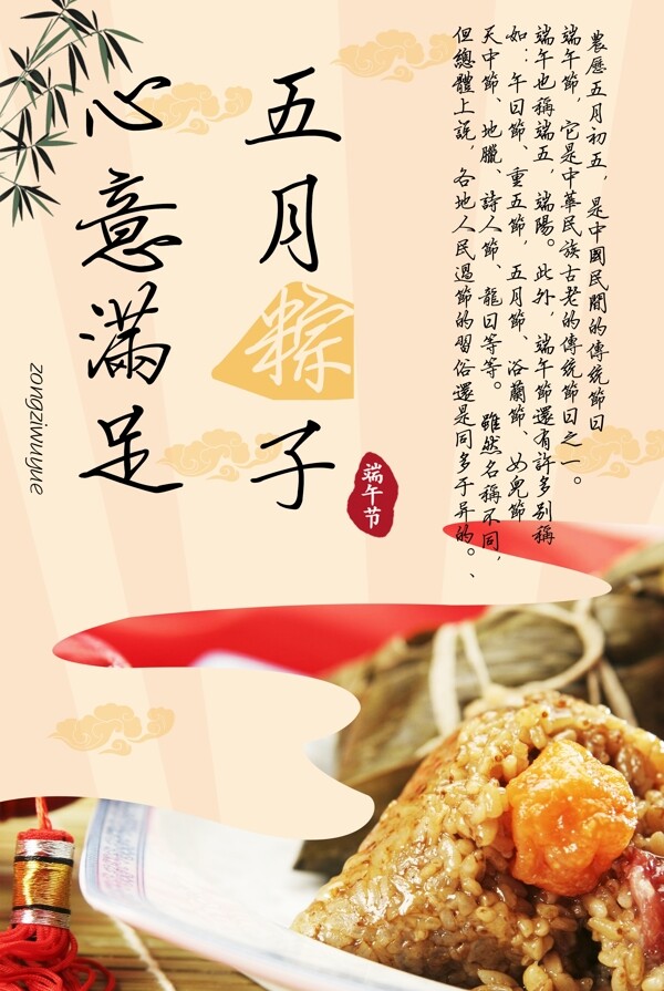 五月粽子新意滿足海報PSD