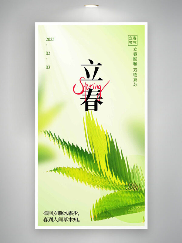 扁平创意树叶立春节气简约海报