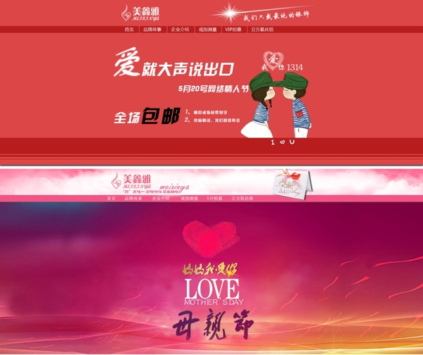 情人節(jié)全屏海報
