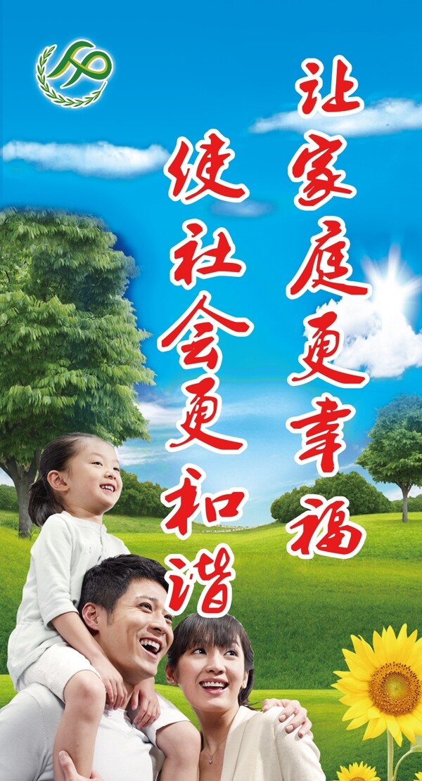 計(jì)劃生育展板圖片