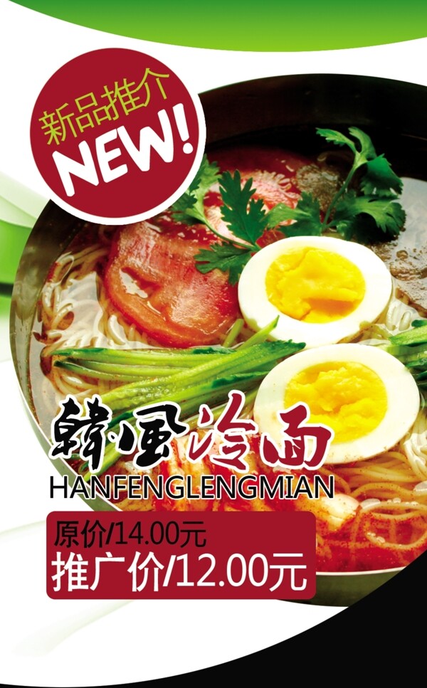 冷面吊旗圖片