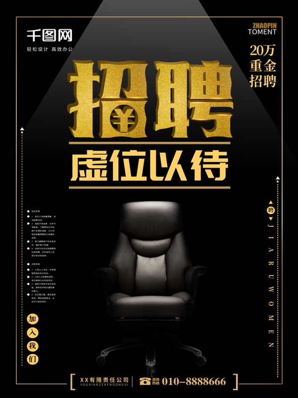 黑金招聘海報(bào)金融