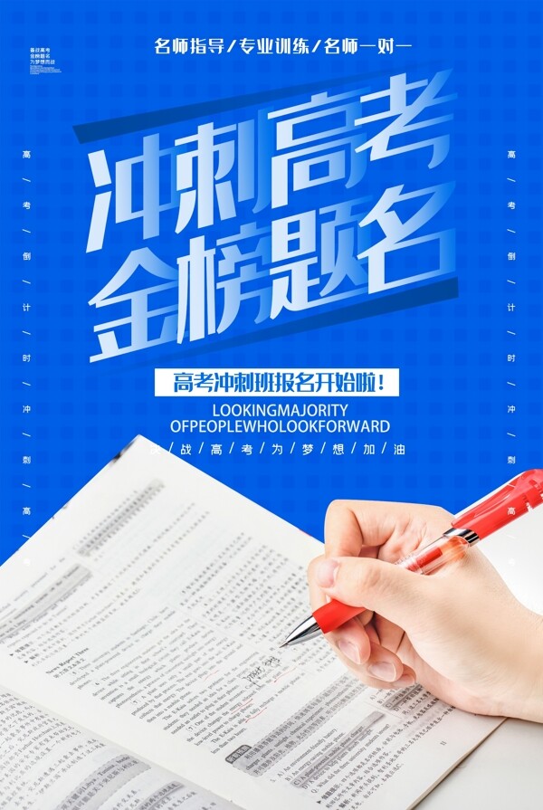沖刺高考