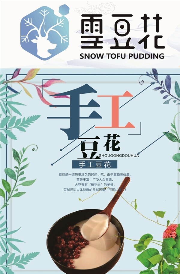 雪豆花