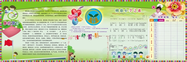 學(xué)校展板圖片