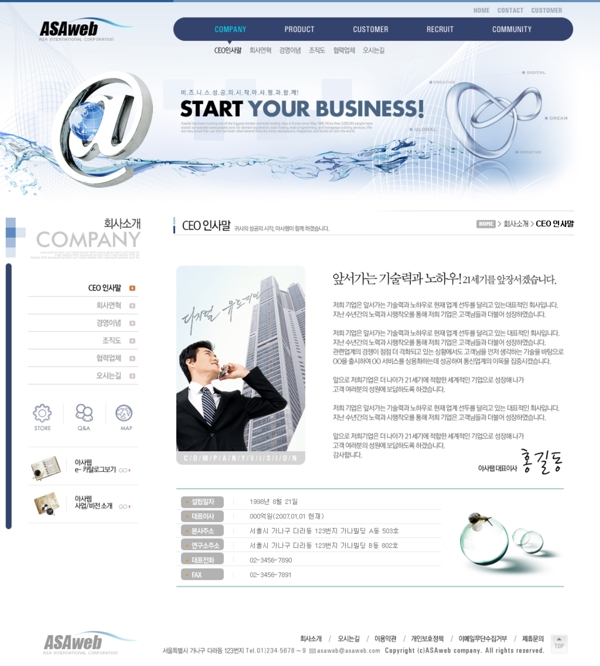 藍色系列韓國網站模板個人網站模板企業(yè)網站模板psd網頁模板psd網站源文件網頁素材下載