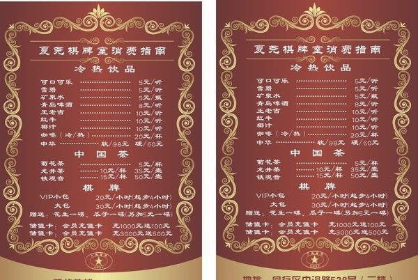 棋牌室消費(fèi)指南圖片