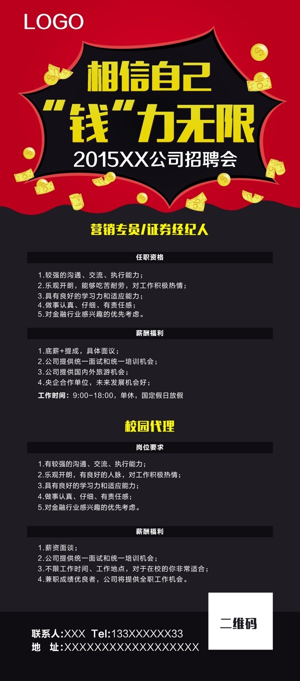 校園招聘展架