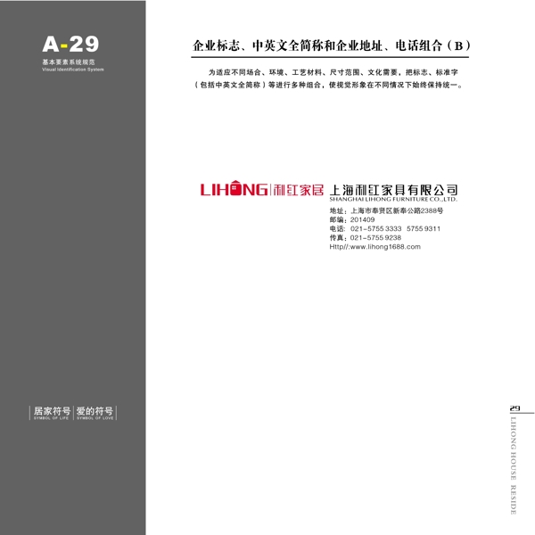 家具利紅家具VIS矢量CDR文件VI設(shè)計VI寶典