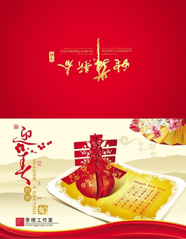 新春賀卡圖片