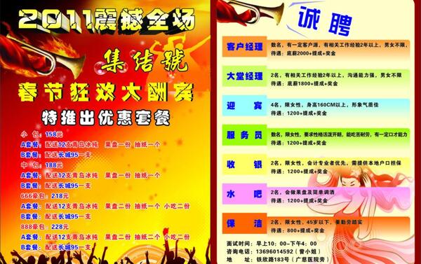 ktv招聘廣告圖片