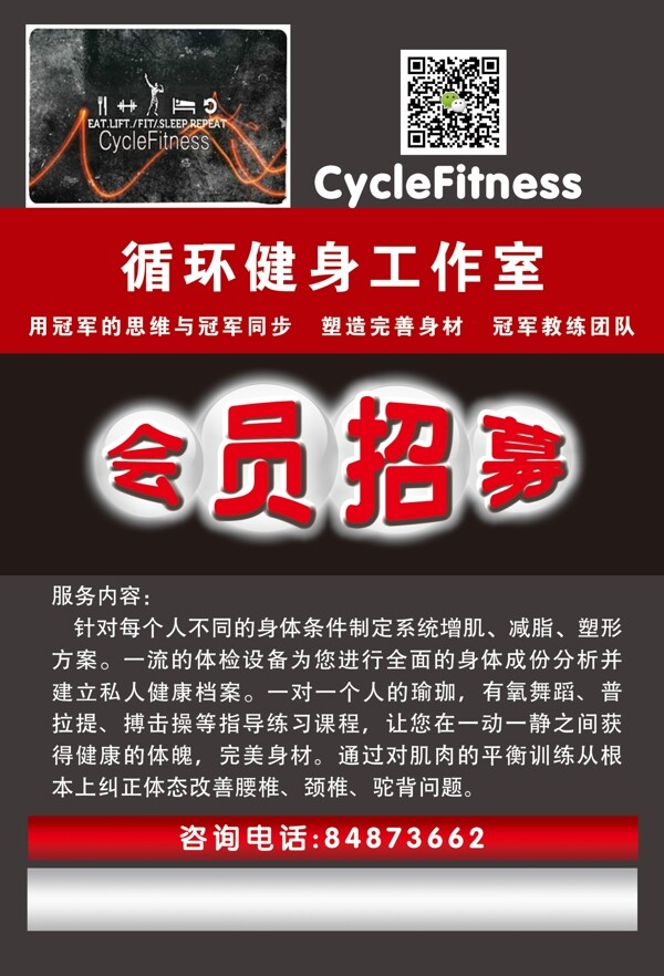 健身宣傳單