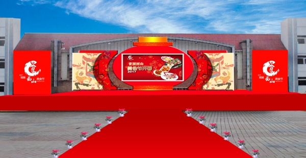 美食節(jié)舞臺圖設(shè)計模板