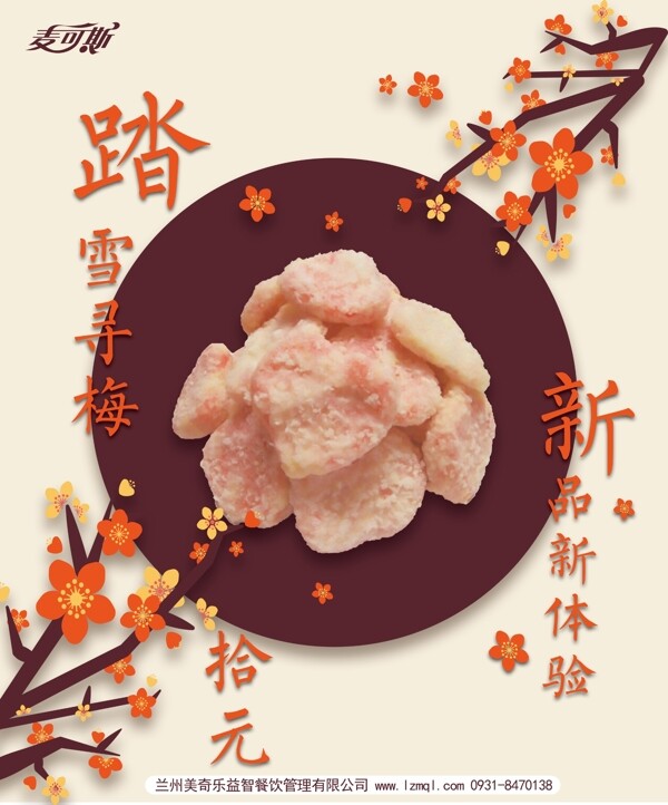 甜品新品海報(bào)