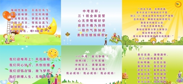 學(xué)校海報