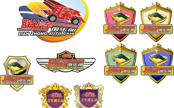 汽車俱樂部車貼設計模塊