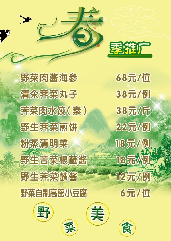 春季美食圖片