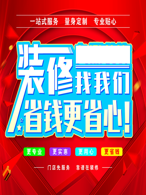裝修找我們省錢更省心