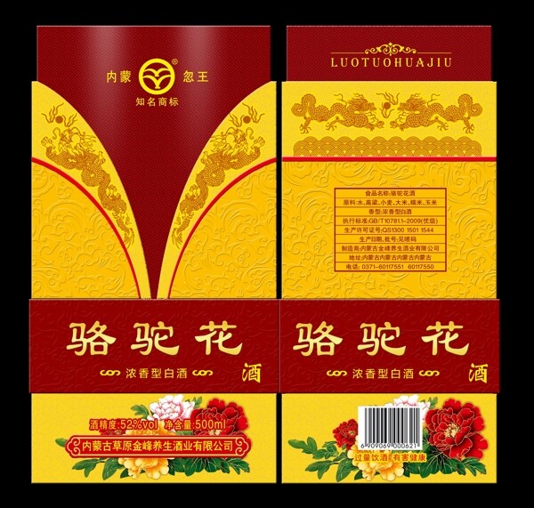 駱駝花酒圖片