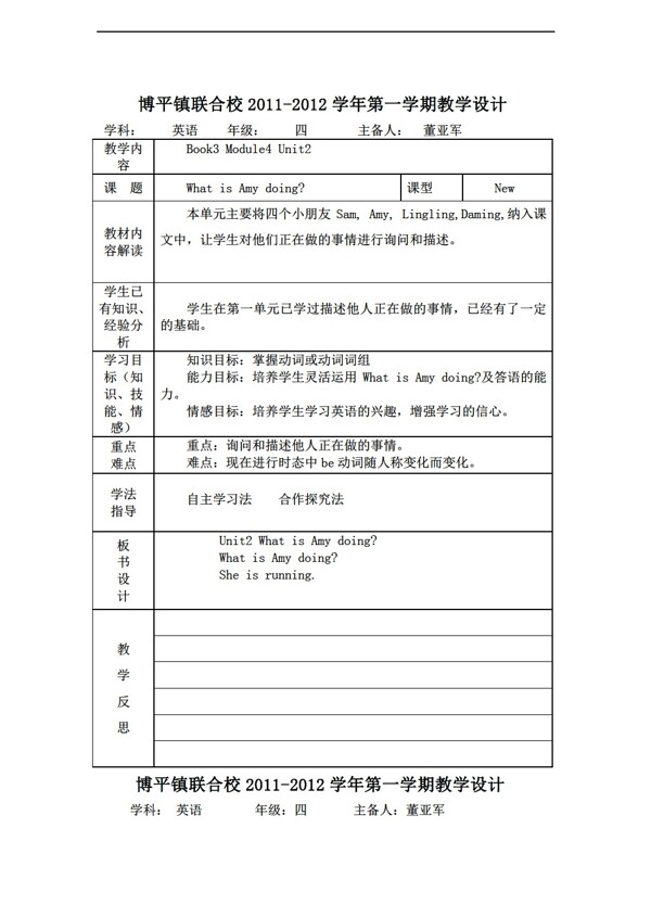 四年級上英語上冊教案Module4Unit25