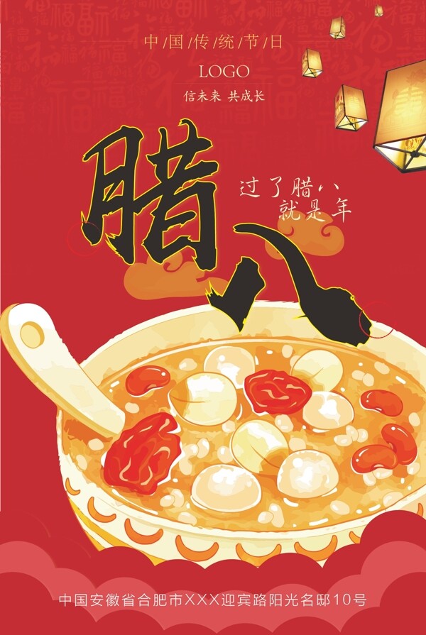 傳統(tǒng)中國風臘八節(jié)
