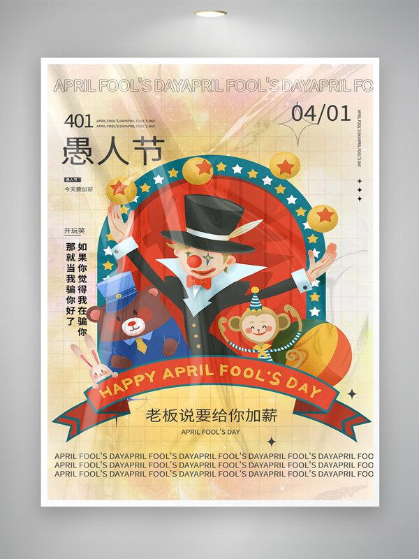 愚人节开玩笑创意设计节日海报