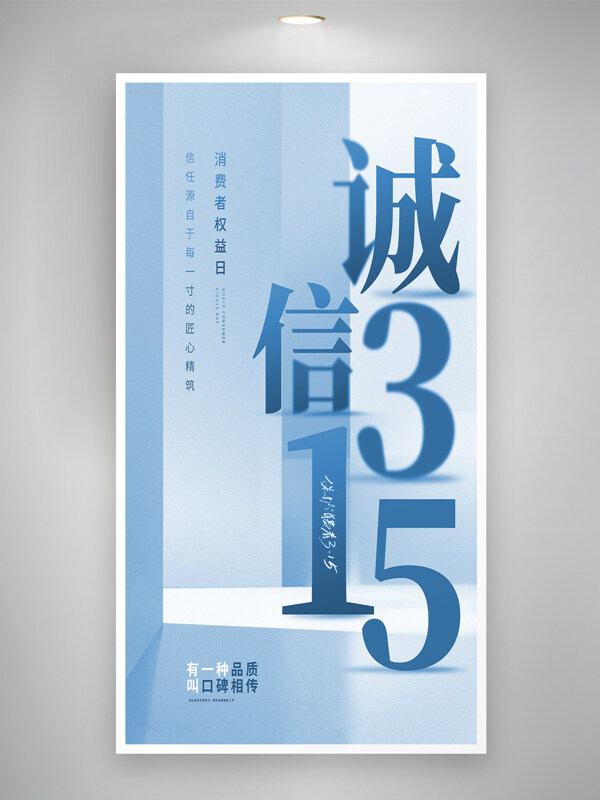 藍(lán)色漸變背景315消費(fèi)者權(quán)益保護(hù)日海報(bào)