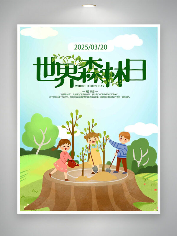 大自然清新背景創(chuàng)意卡通小朋友植樹世界森林日海報