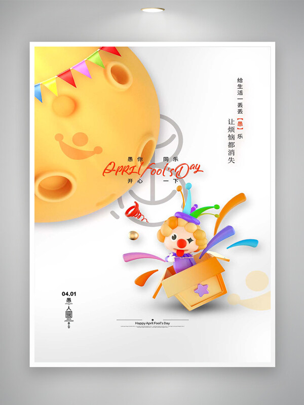 愚人节宣传卡通简约创意白色海报