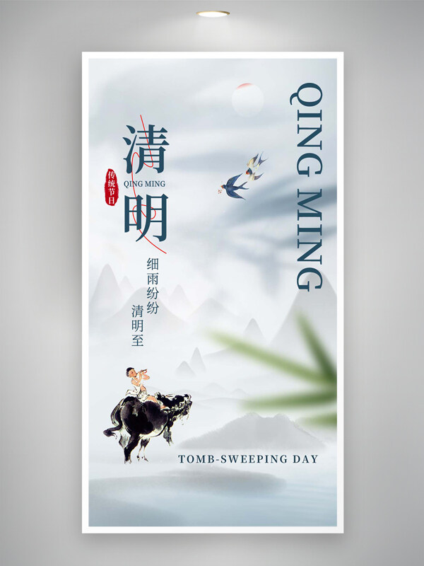 传统节气清明节宣传海报