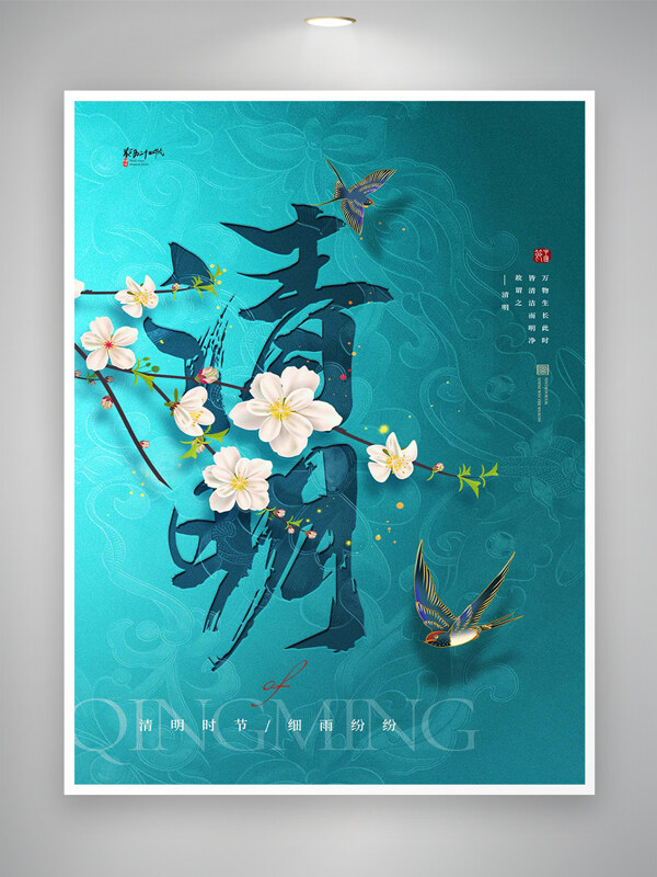 清明節(jié)節(jié)日宣傳精美創(chuàng)意海報(bào)