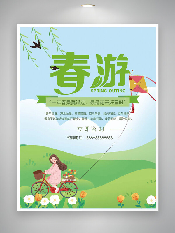 卡通簡約清新手繪風春游活動宣傳海報