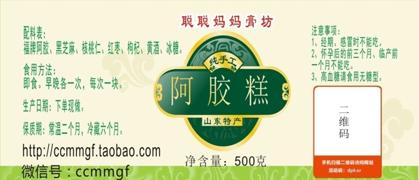 阿膠糕標(biāo)簽圖片