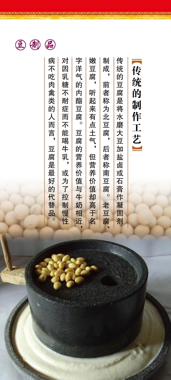 石磨豆腐