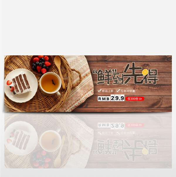 电商淘宝夏季美食夏日食品茶饮促销海报banner