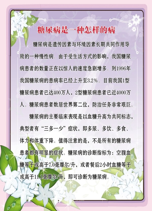 糖尿病