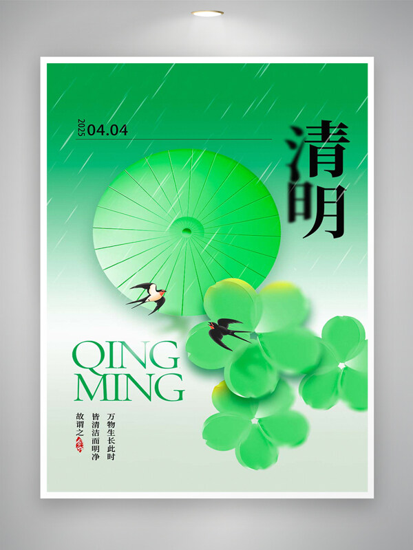 清明節(jié)宣傳清新簡約海報