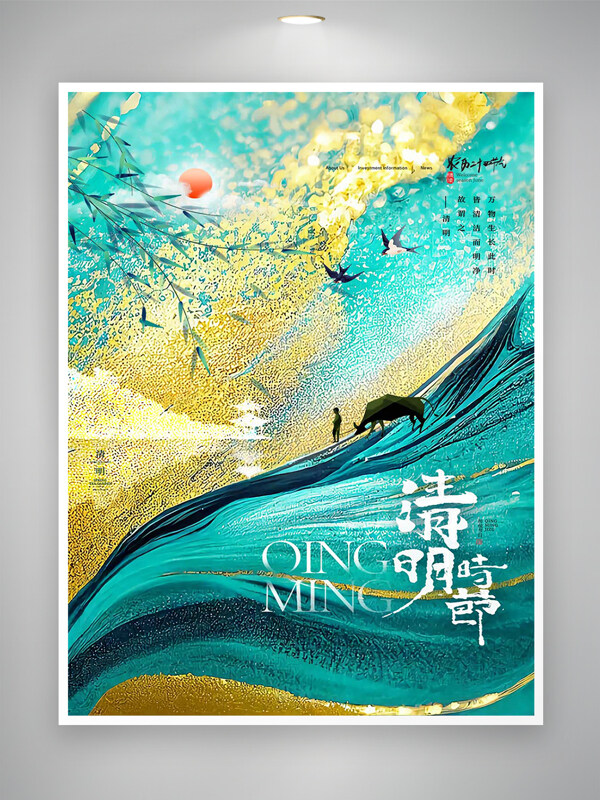 清明時(shí)節(jié)節(jié)日宣傳抽象創(chuàng)意海報(bào)