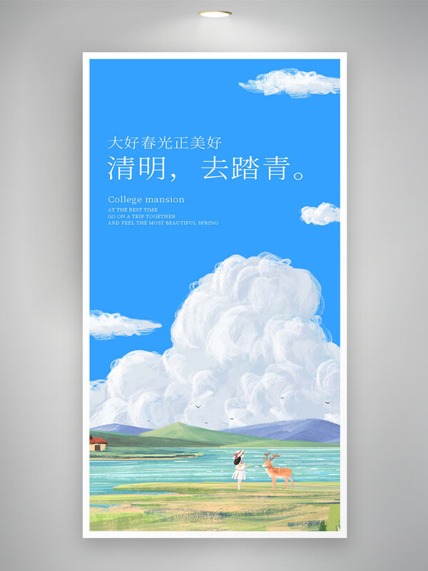 清新創(chuàng)意手繪田園風清明節(jié)海報