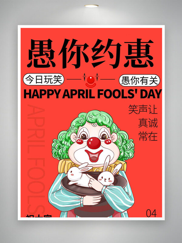 怀抱小兔子的小丑红色背景愚你约惠愚人节海报