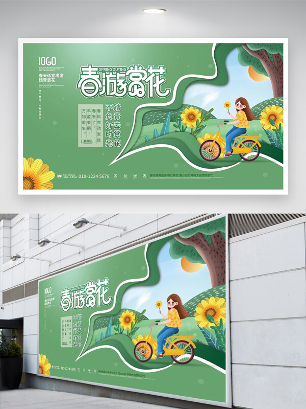 春游賞花踏青活動(dòng)宣綠色清新傳創(chuàng)意展板