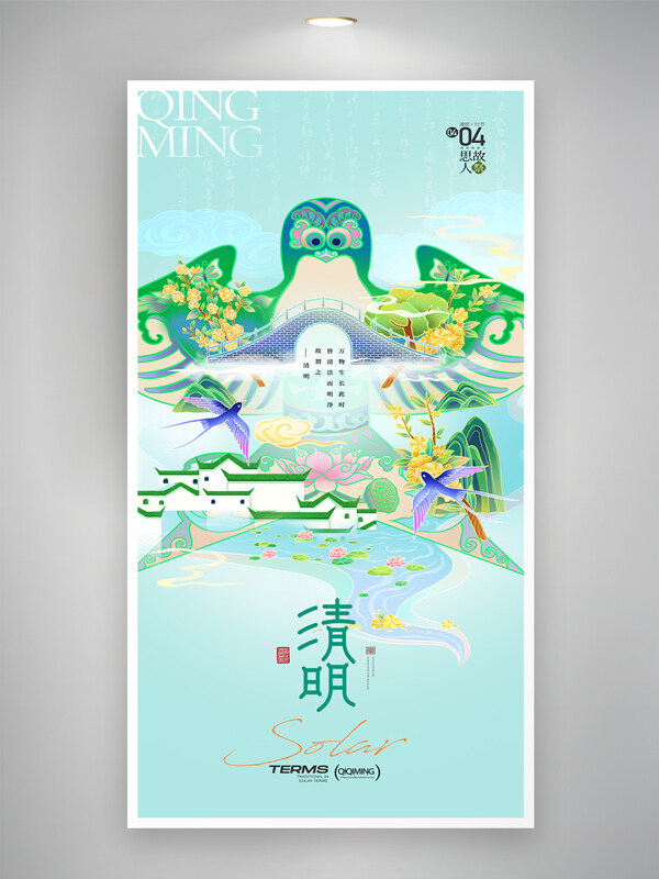 春意盎然清明纸鸢风筝燕子插画海报