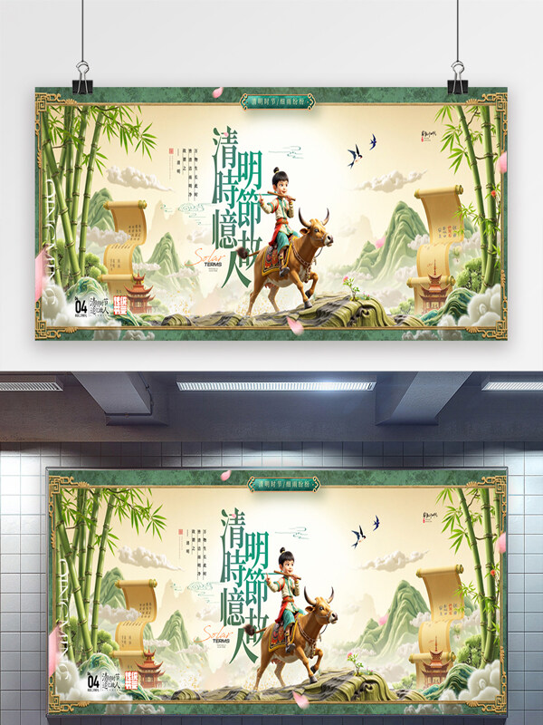 创意立体牧童插画清明节山水简约海报